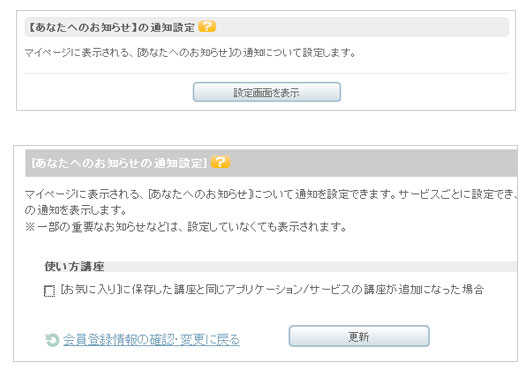 あなたへのお知らせ